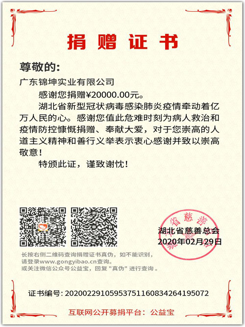 捐贈證書 